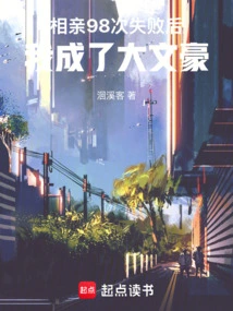 A Masterpiece About a Failed Blind Date, and I Became a Top Figure in the Literary World