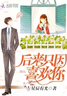 Later, Just Because I Liked You