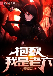 Sorry, I Am the Sixth Child