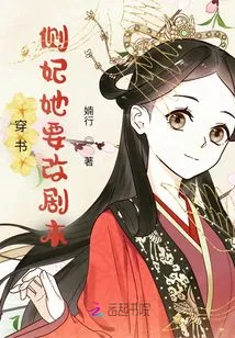 Wearing Books: Concubine, She Wants to Change the Script