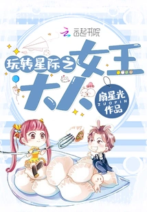 Play with the Star Queen