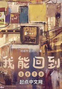 I Can Go Back to 1978