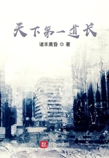 The Best Taoist Priest in the World