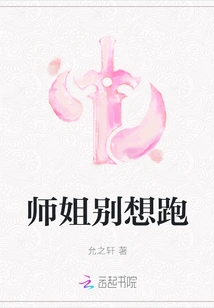 Senior Sister, Don't Even Think About Running Away