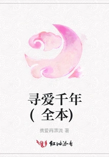 Searching for Love for a Thousand Years (full Version)