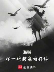 Pirate: Start with One Slot of Equipment