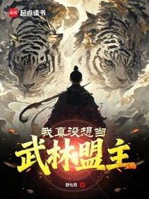 I Really Don't Want to Be a Martial Arts Leader