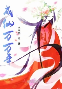 Become an Immortal for Tens of Thousands of Years