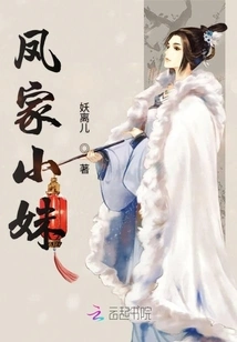 Little Sister of the Feng Family