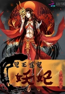 The Ghost King Dotes on the Demon Concubine