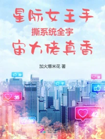 The Interstellar Queen's Hand-tearing System is so Delicious to All the Bosses in the Universe