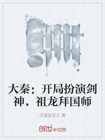 Da Qin: Play as the Sword God at the Beginning, and the Ancestor Dragon Worships the National Master