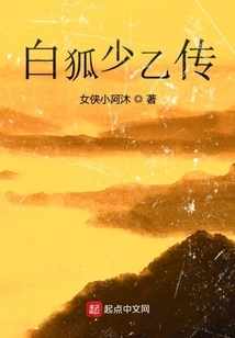 The Story of White Fox Shaoyi