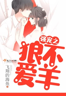 The Doting Wolf Does Not Love the Sheep