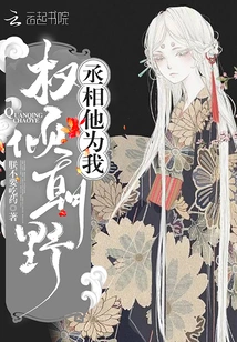 Prime Minister, He Wields Power over Me