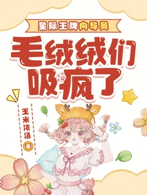 Interstellar Ace Guide, the Plush Guys Are Crazy About It