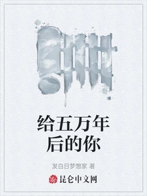 To You Fifty Thousand Years from Now