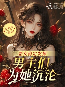 The Villainess Performs Steadily, and the Male Protagonists Fall for Her