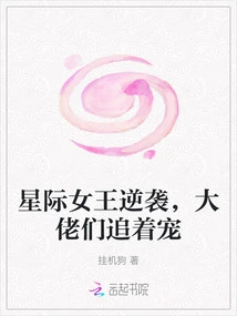 The Interstellar Queen Counterattacks, and the Bosses Chase Her