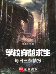 School Time Travel to Survive, Three Pieces of Information Every Day