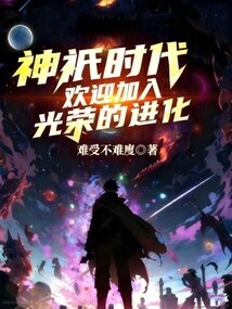 Age of Gods: Welcome to Glorious Evolution