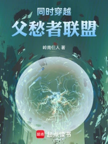 Simultaneous Time Travel: Alliance of Father-worried Persons