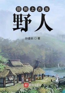 Go Back to Ancient Times and Be a Savage