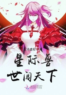 The World of Interstellar Beasts