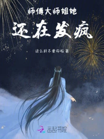 Master! Senior Sister, She is Still Going Crazy!