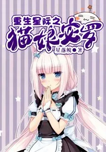 Rebirth of the Interstellar Cat Girl Mi Luo