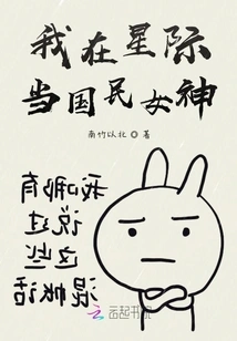 I Am the National Goddess in the Interstellar