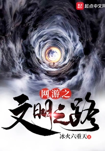 The Road to Civilization in Online Games