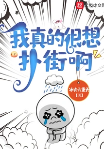 I Really Want to Hit the Street