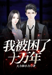 I've Been Trapped for a Hundred Thousand Years