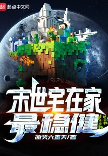 Staying at Home in the Last Days is the Most Stable Thing