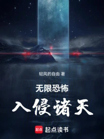 Infinite Terror Invades the Heavens