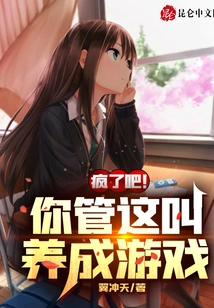 Go Crazy! You Call This a Development Game?