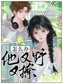 What Should I Do? He is Wild and Flirtatious