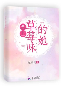 Falling in Love with Strawberry Flavor