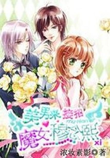 The Handsome Man Comes to Take Over: the Witch Mu Nianxi