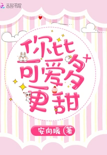 You Are Much Sweeter Than Cute