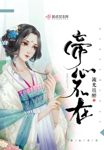 The Emperor's Heart is Not There