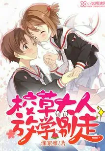 Mr. Campus Prince, Don't Leave after School!