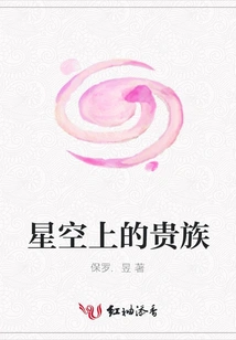 Nobles in the Starry Sky