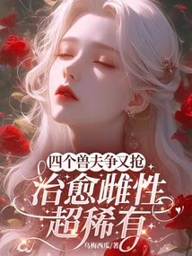 Four Beastmen Are Fighting over Each Other, and the Cured Female is Extremely Rare