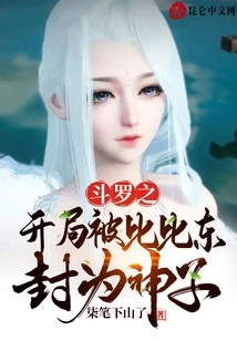 In the Beginning of Douluo, He Was Named the Son of God by Bibi Dong