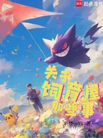 Pokémon: Things About Breeding Houses