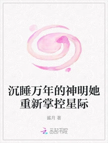 The God Who Has Been Sleeping for Thousands of Years Regains Control of the Stars