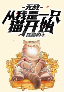 Invincible: Starting from When I Was a Cat