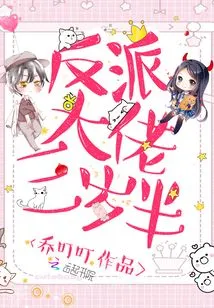 The Villain Boss is Three and a Half Years Old